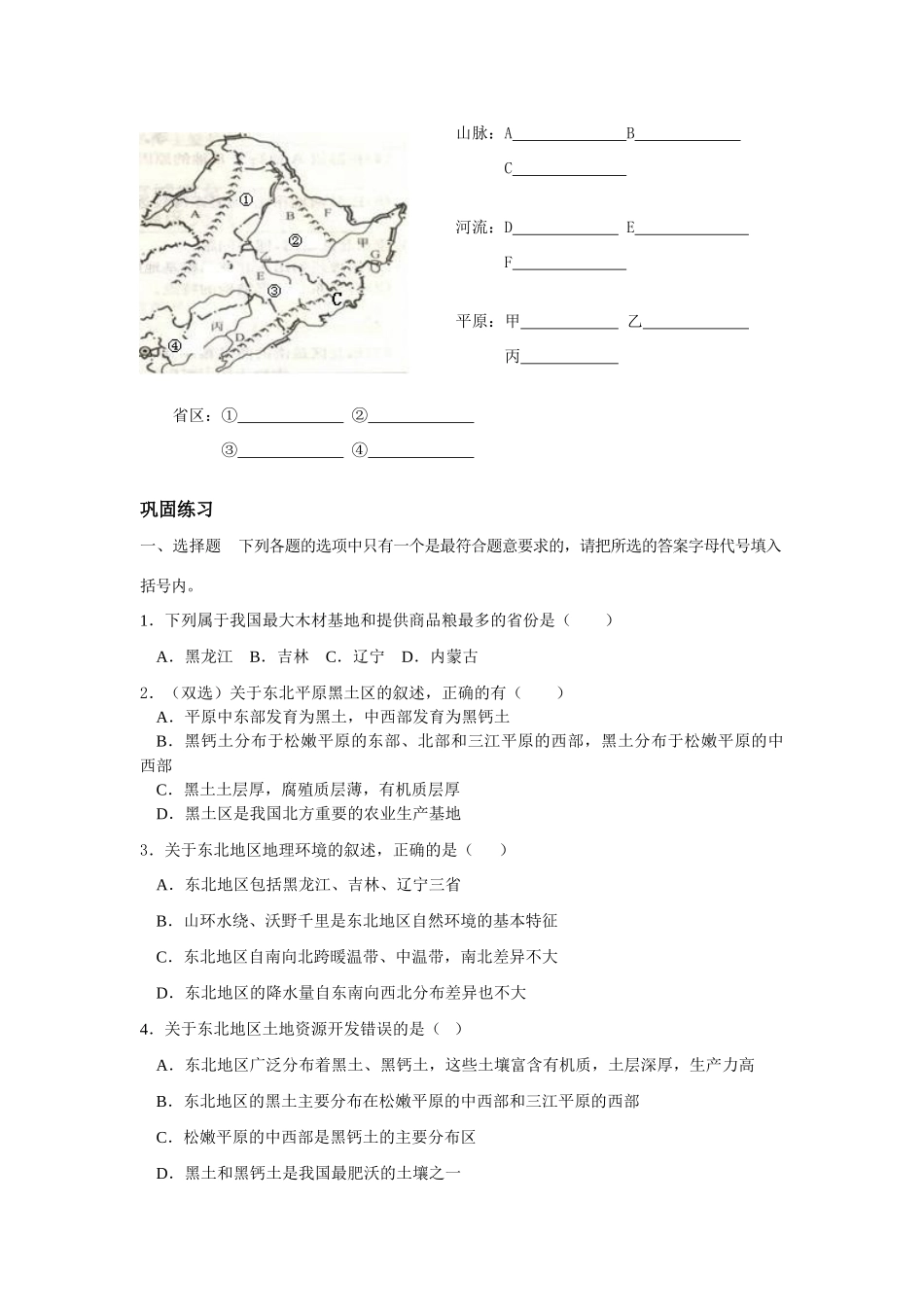 第二节  农业与区域可持续发展_第3页