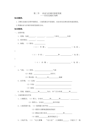 第二节  农业与区域可持续发展