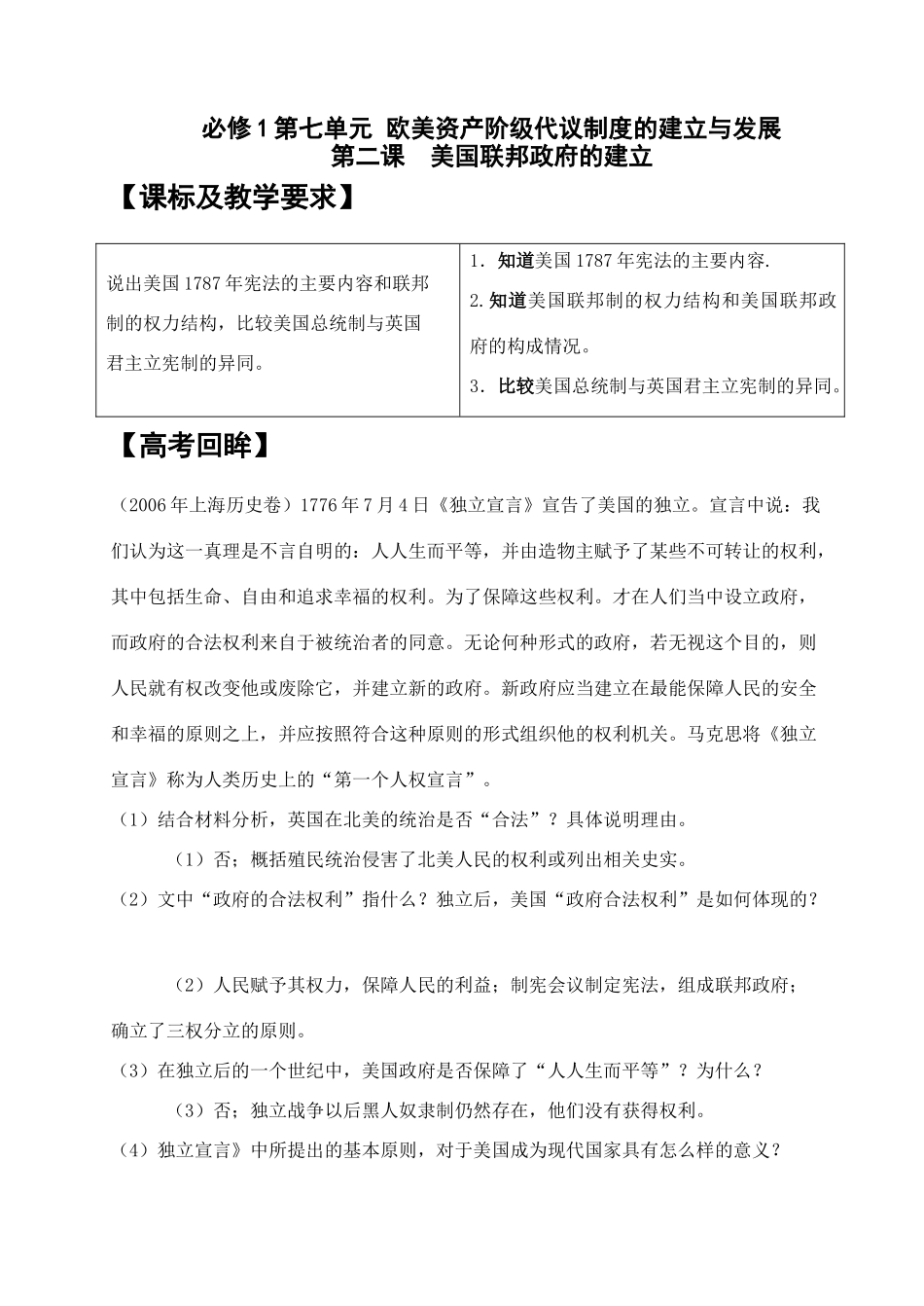 第七单元2课1_第1页