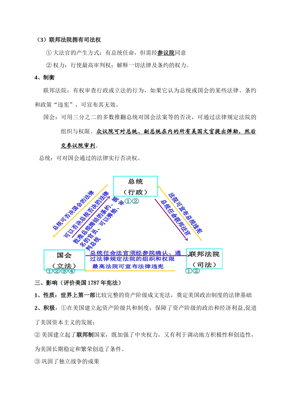 第七单元2课1_第3页