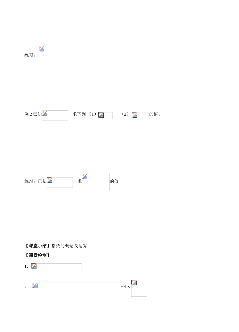 第9-10课时指数与对数_第2页