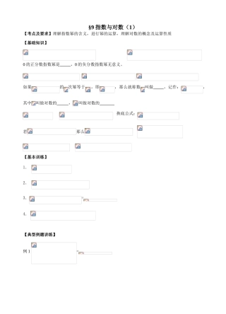 第9-10课时指数与对数