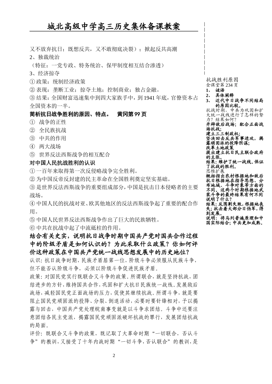 第六单元（3）_第2页