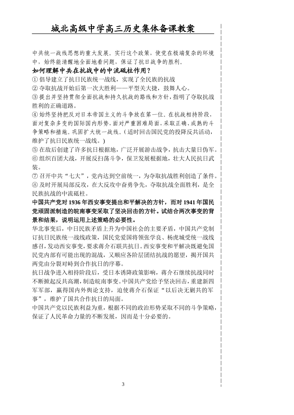 第六单元（3）_第3页