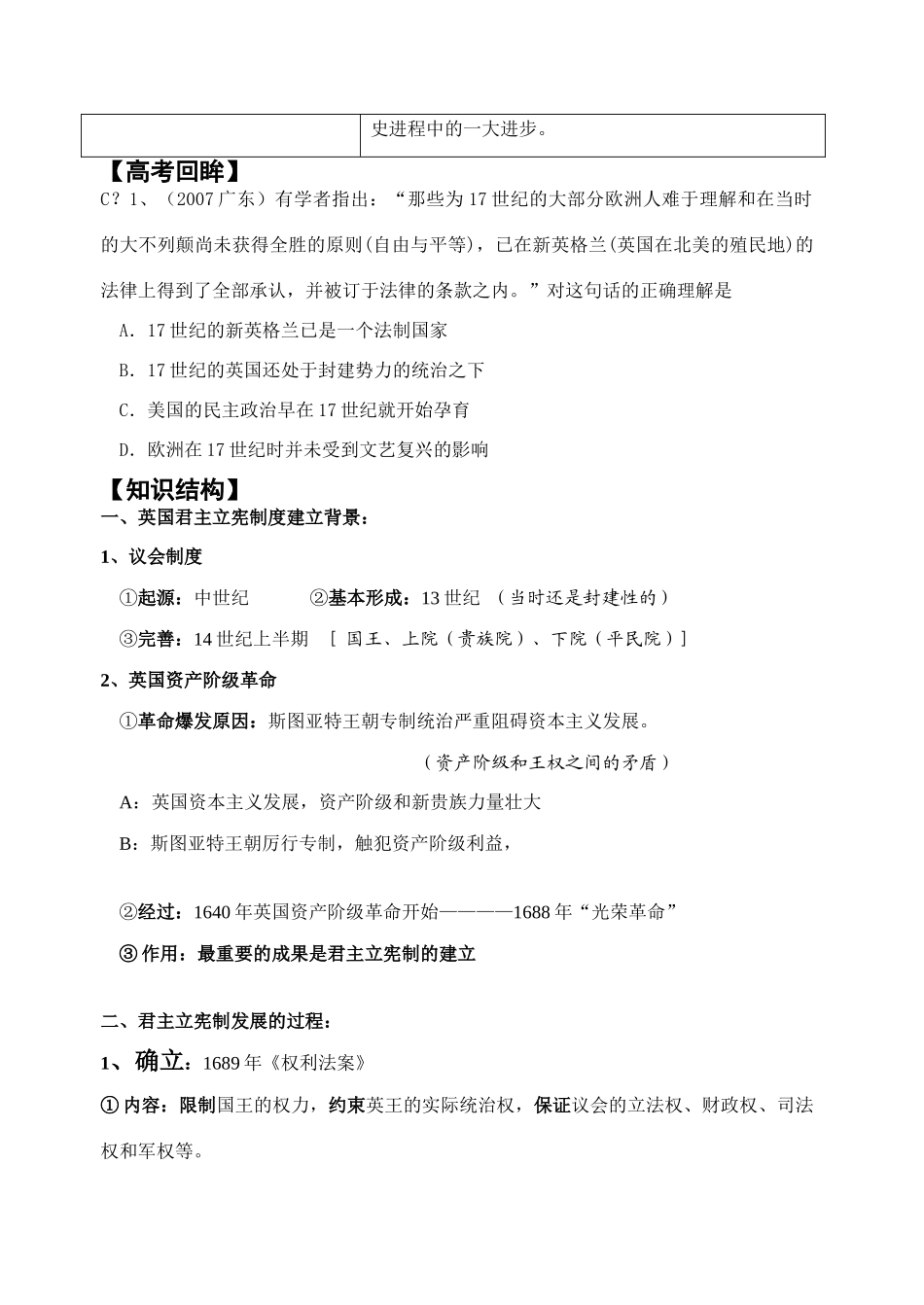 第七单元第1课1_第2页