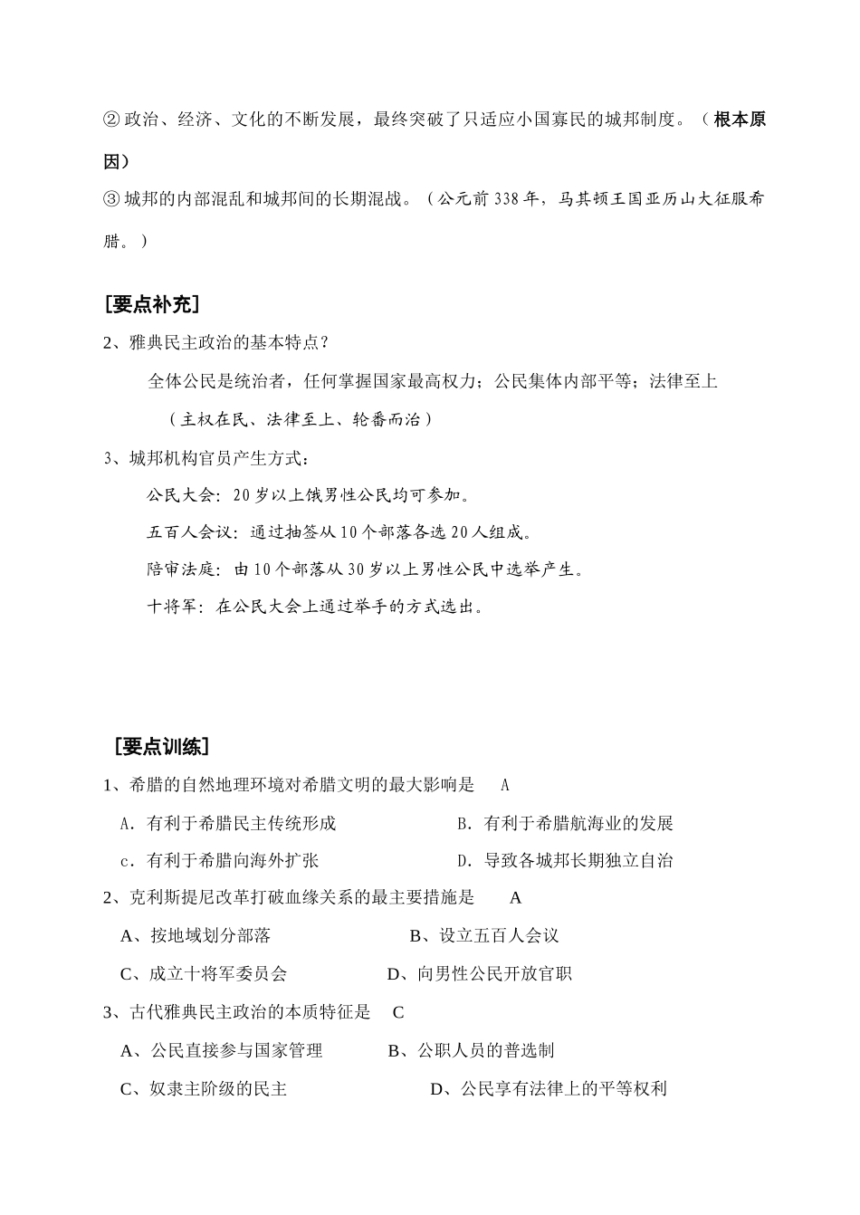 第六单元第1课_第3页