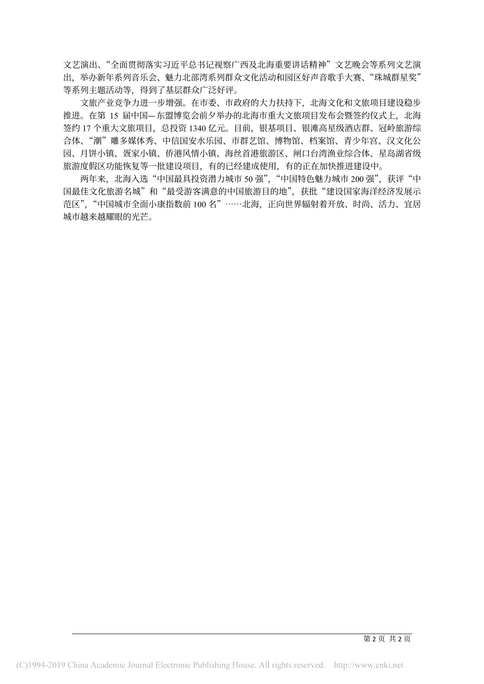 5.22北海市委宣传部部长黄江：牢记嘱托__激发城市文化活力_第2页