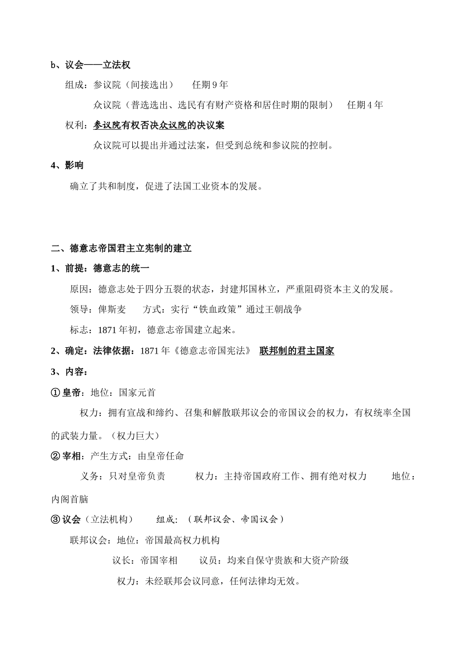 第七单元第三课_第2页