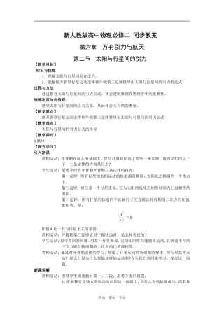 第二节  太阳与行星间的引力教案 