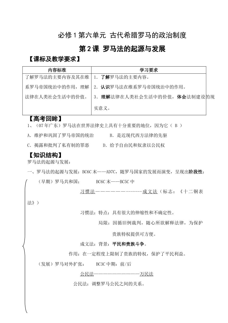 第六单元第2课_第1页