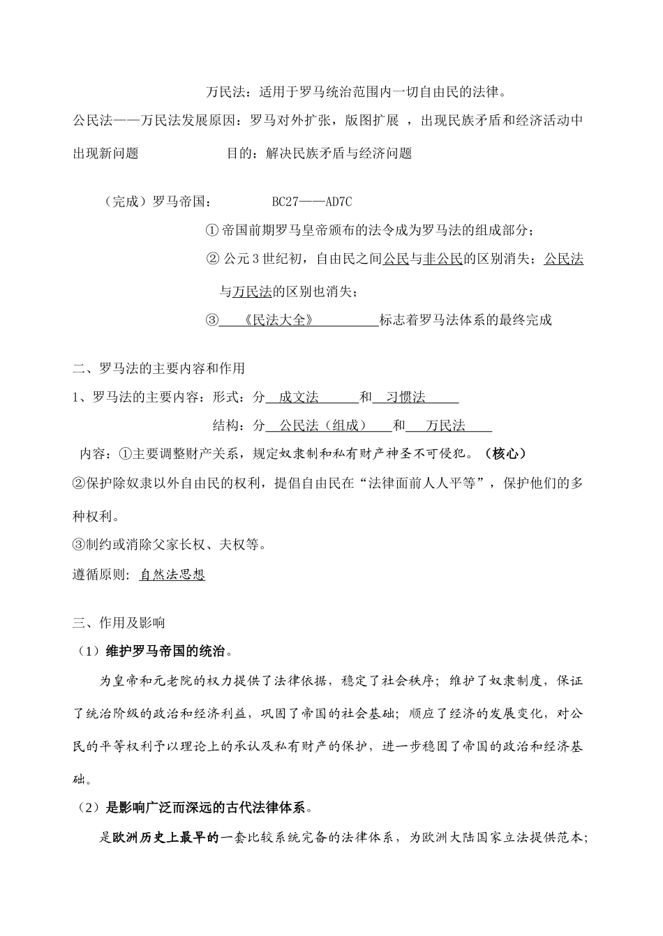 第六单元第2课_第2页