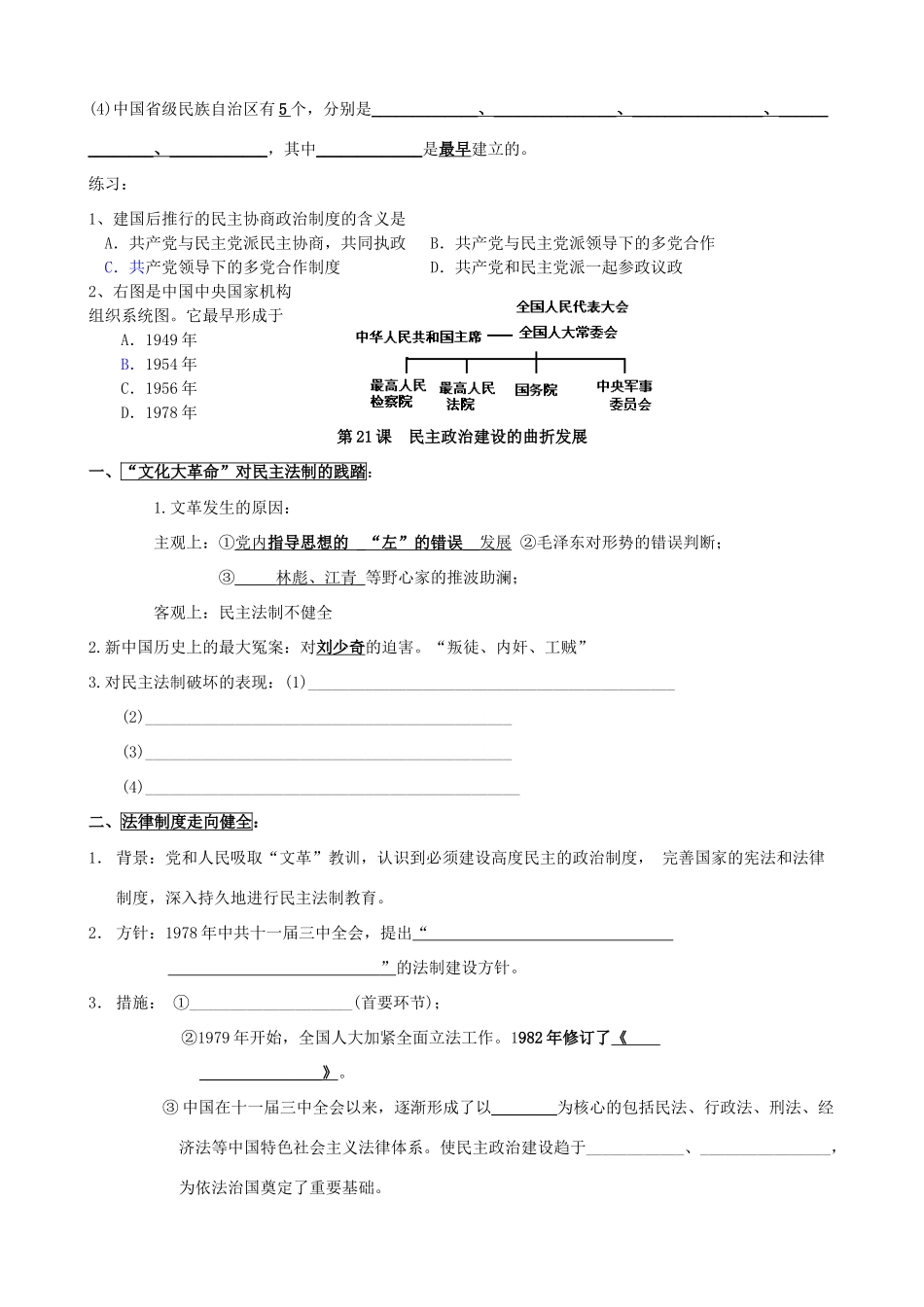 第六单元复习学案_第2页