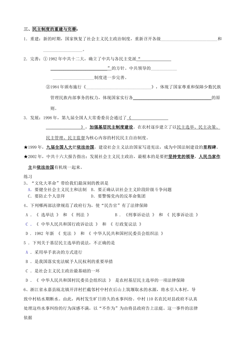 第六单元复习学案_第3页