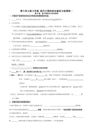第六单元复习学案