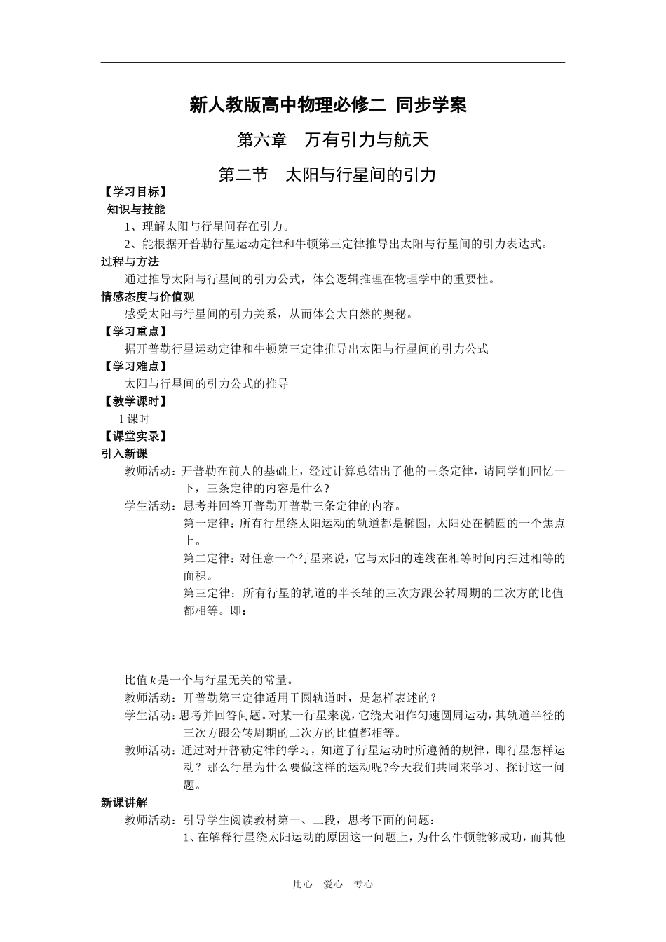 第二节  太阳与行星间的引力学案导学_第1页