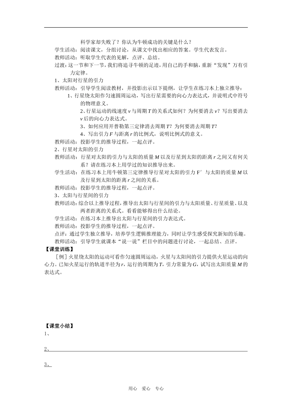 第二节  太阳与行星间的引力学案导学_第2页