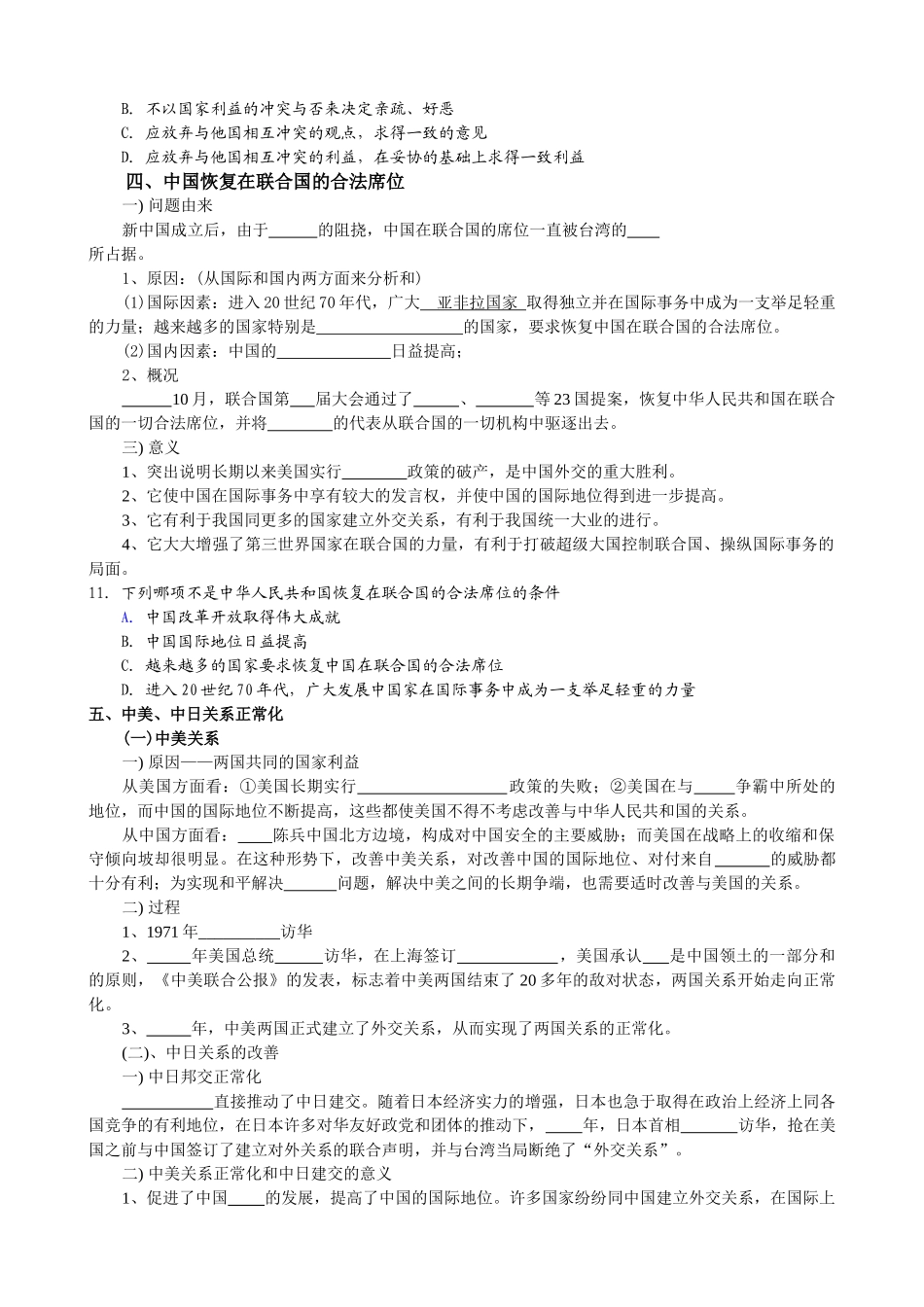第七单元复习学案_第3页