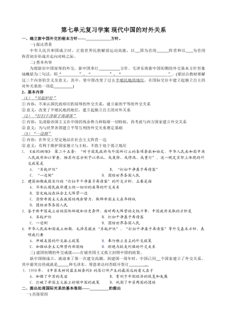 第七单元复习学案