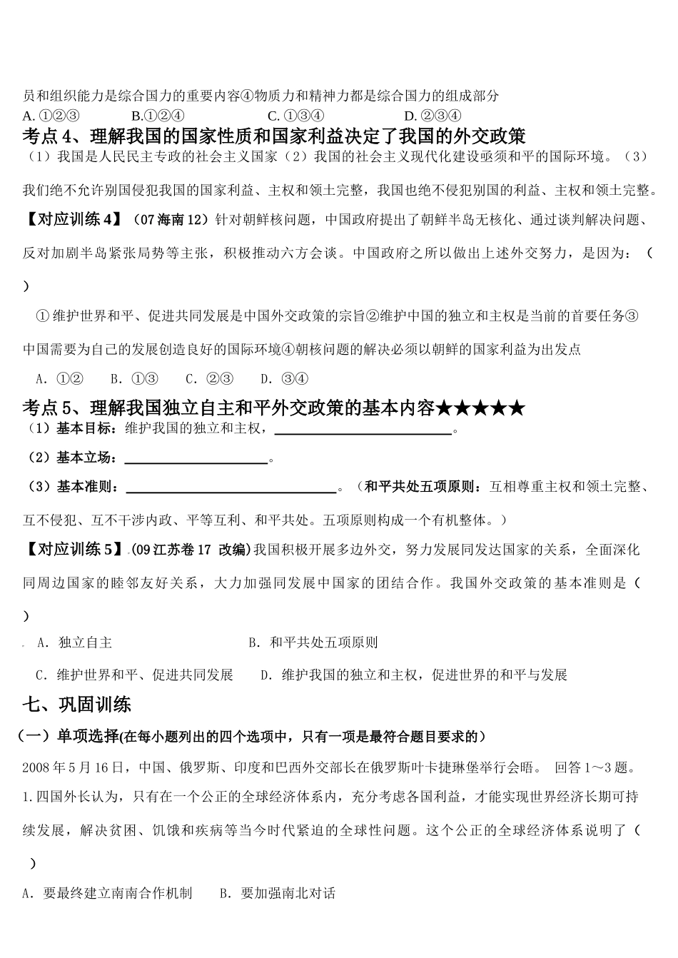 第9课 维护世界和平 促进共同发展_第3页