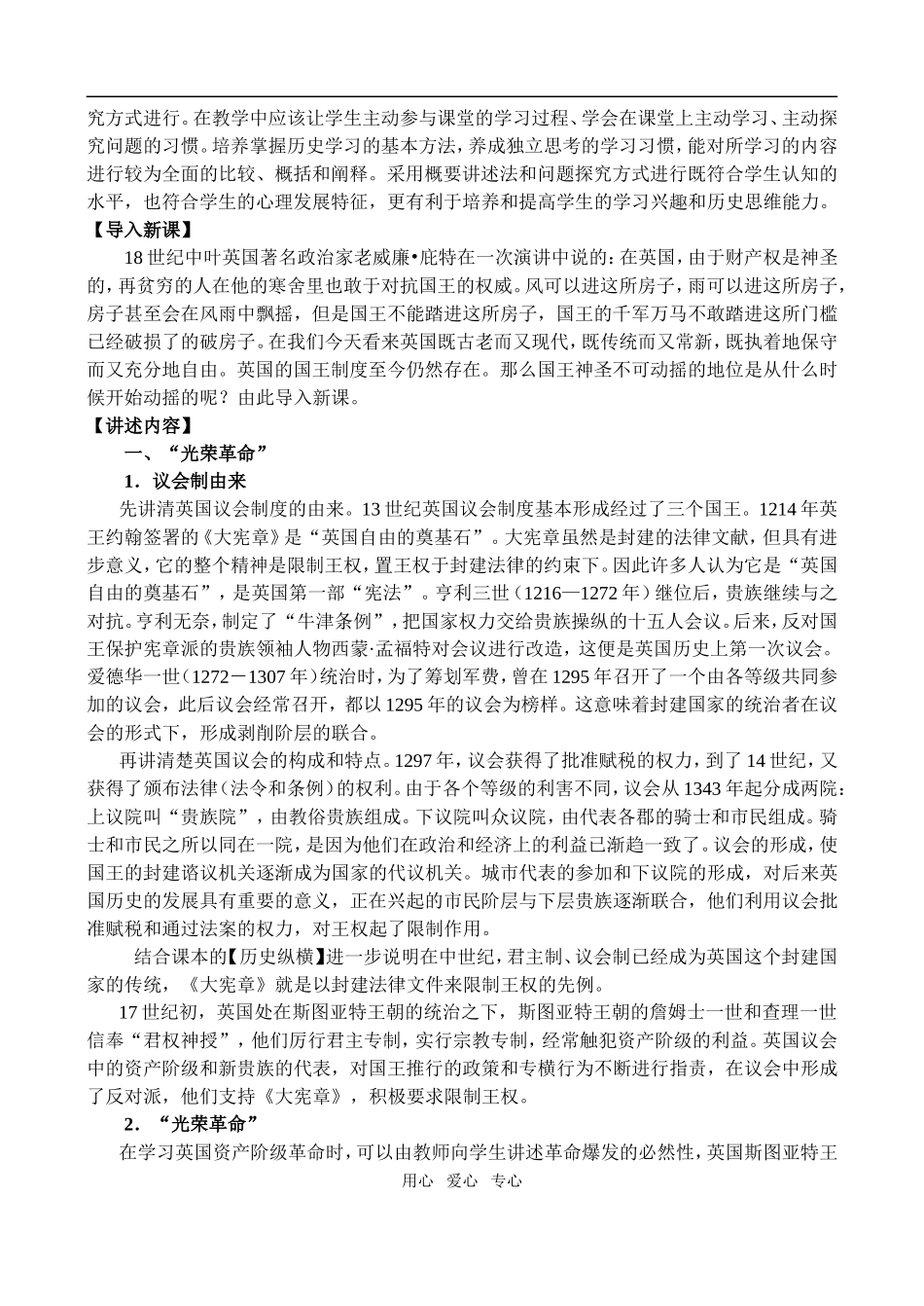 第七单元教案_第2页