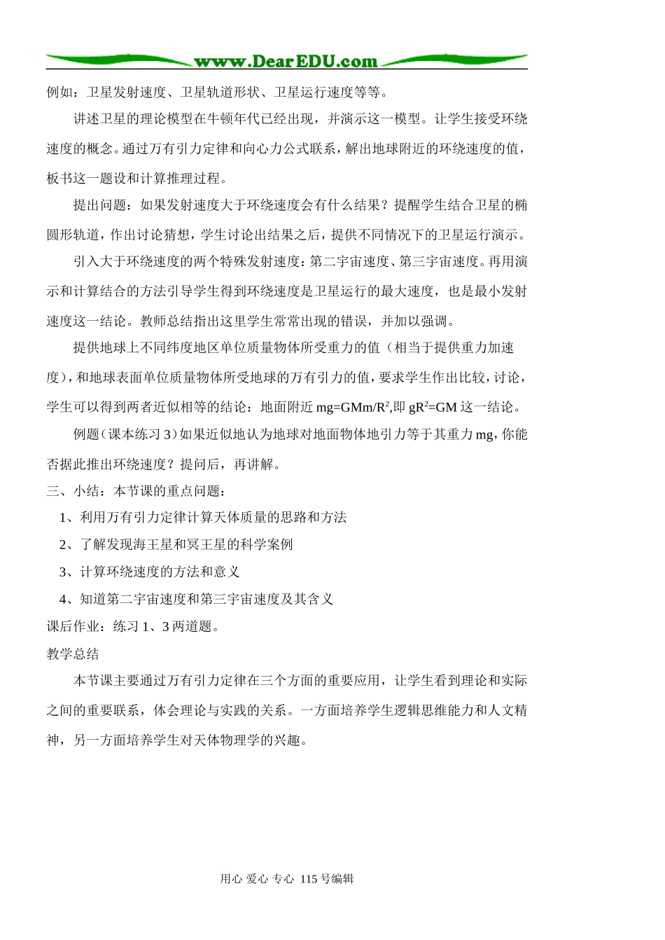 第二节  万有引力定律的应用_第3页