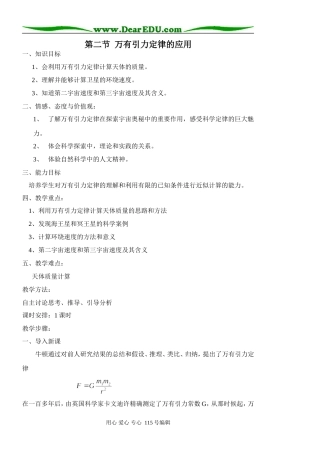 第二节  万有引力定律的应用