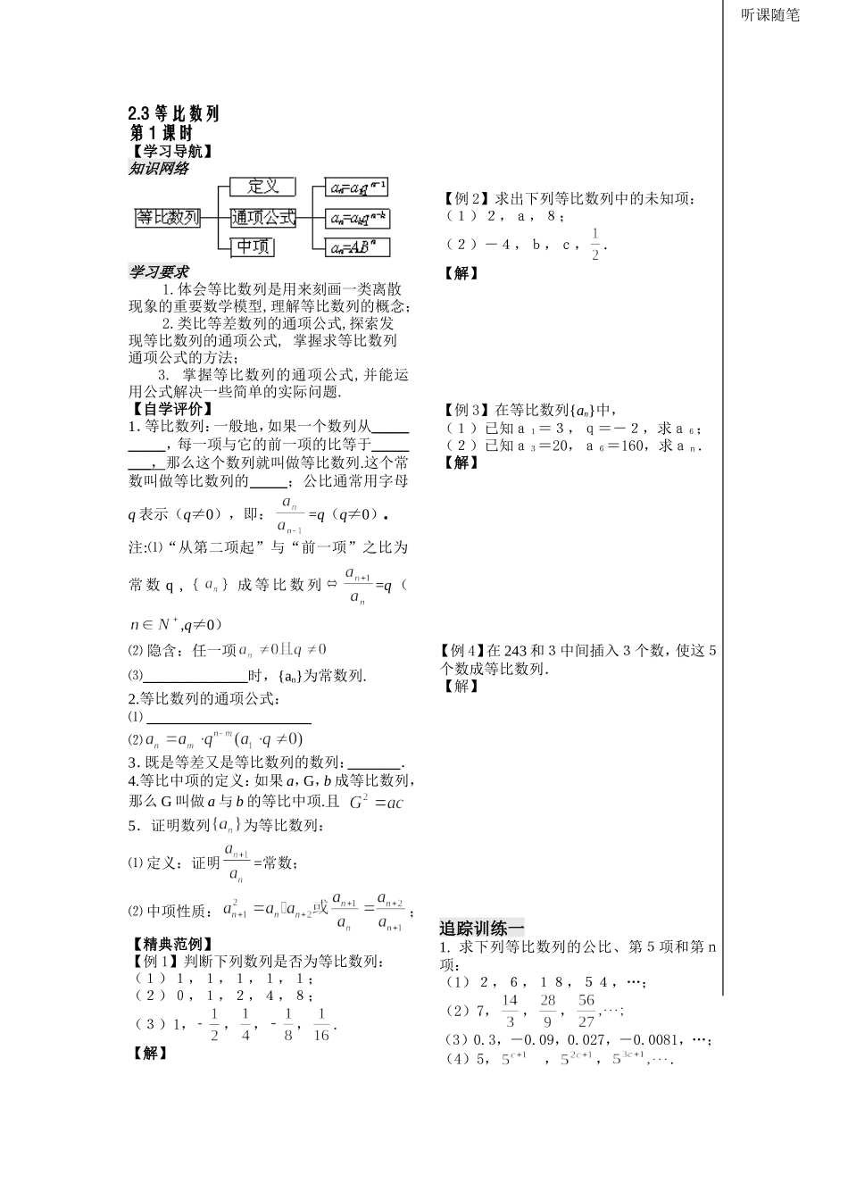 第9课等比数列的概念和通项公式_第1页