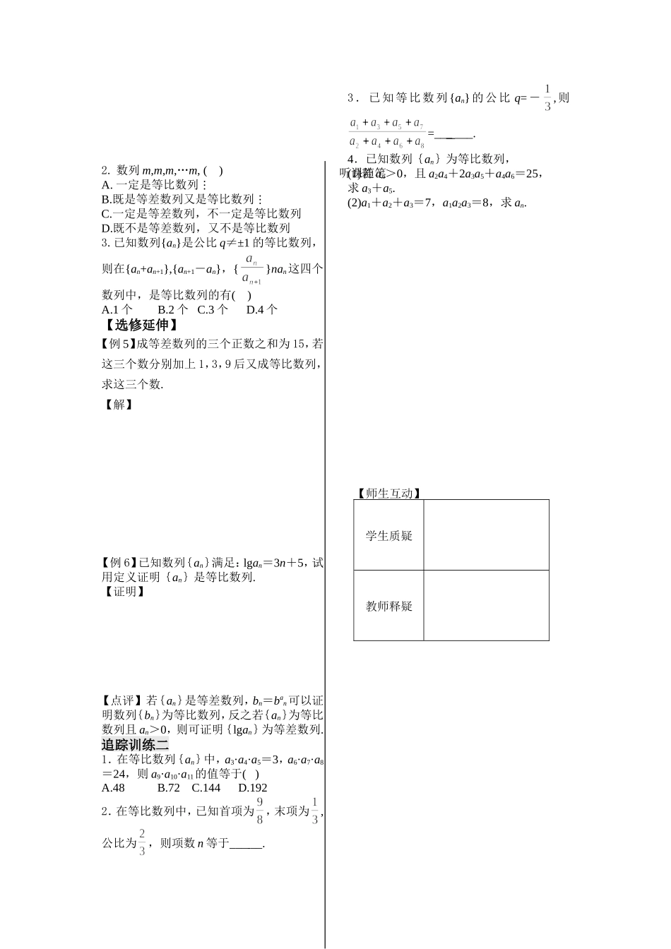 第9课等比数列的概念和通项公式_第2页