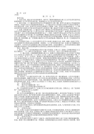 第二节  文学