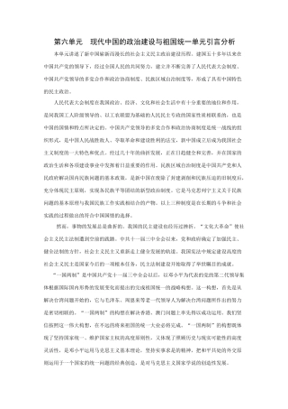 第六单元现代中国的政治建设与祖国统一