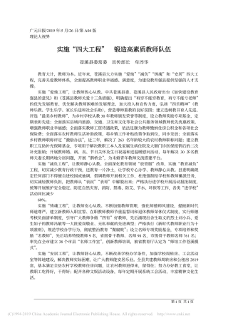 5.26苍溪县委宣传部长牟淬华：实施_四大工程___锻造高素质教师队伍
