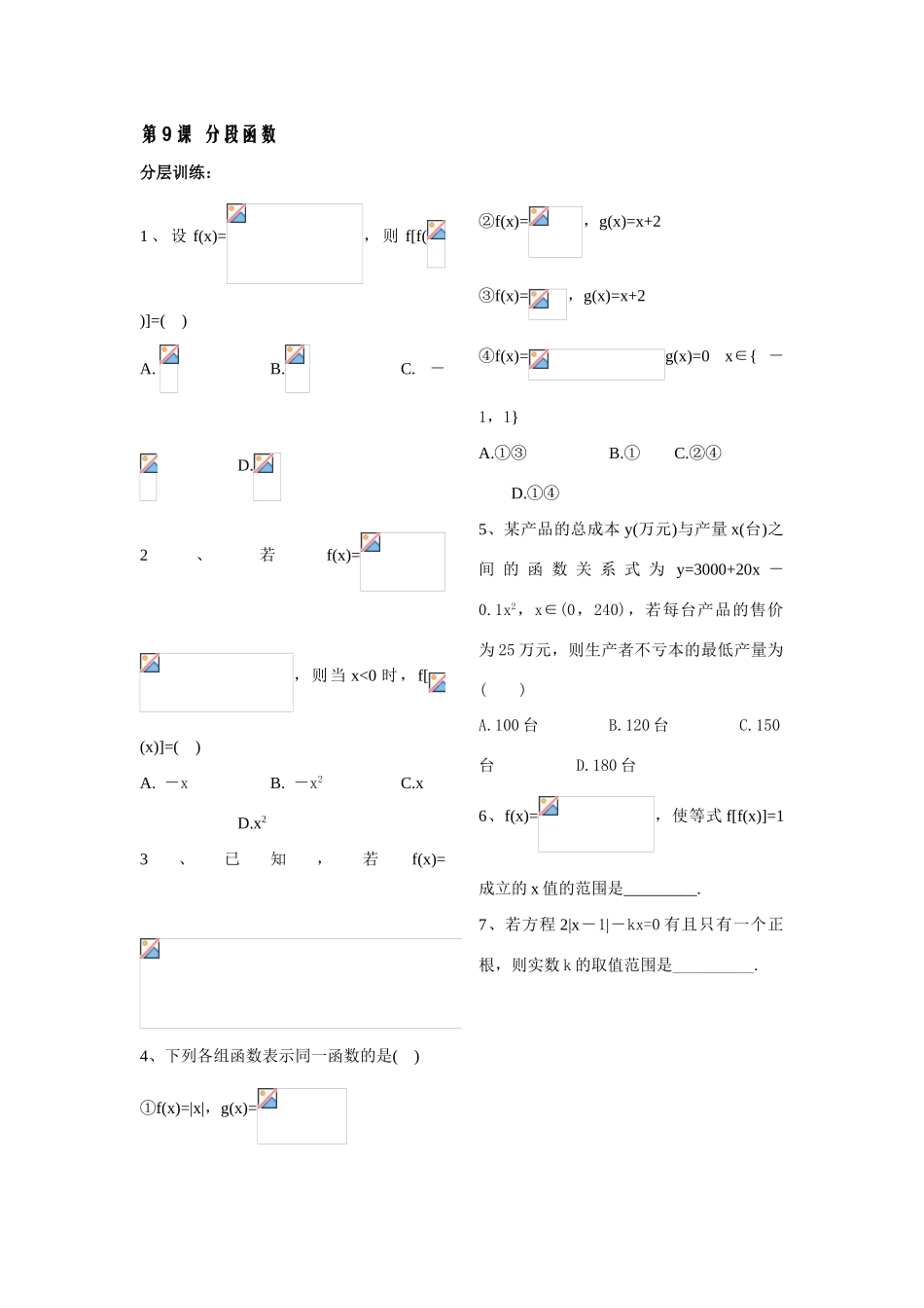 第9课——分段函数——配套练习_第1页