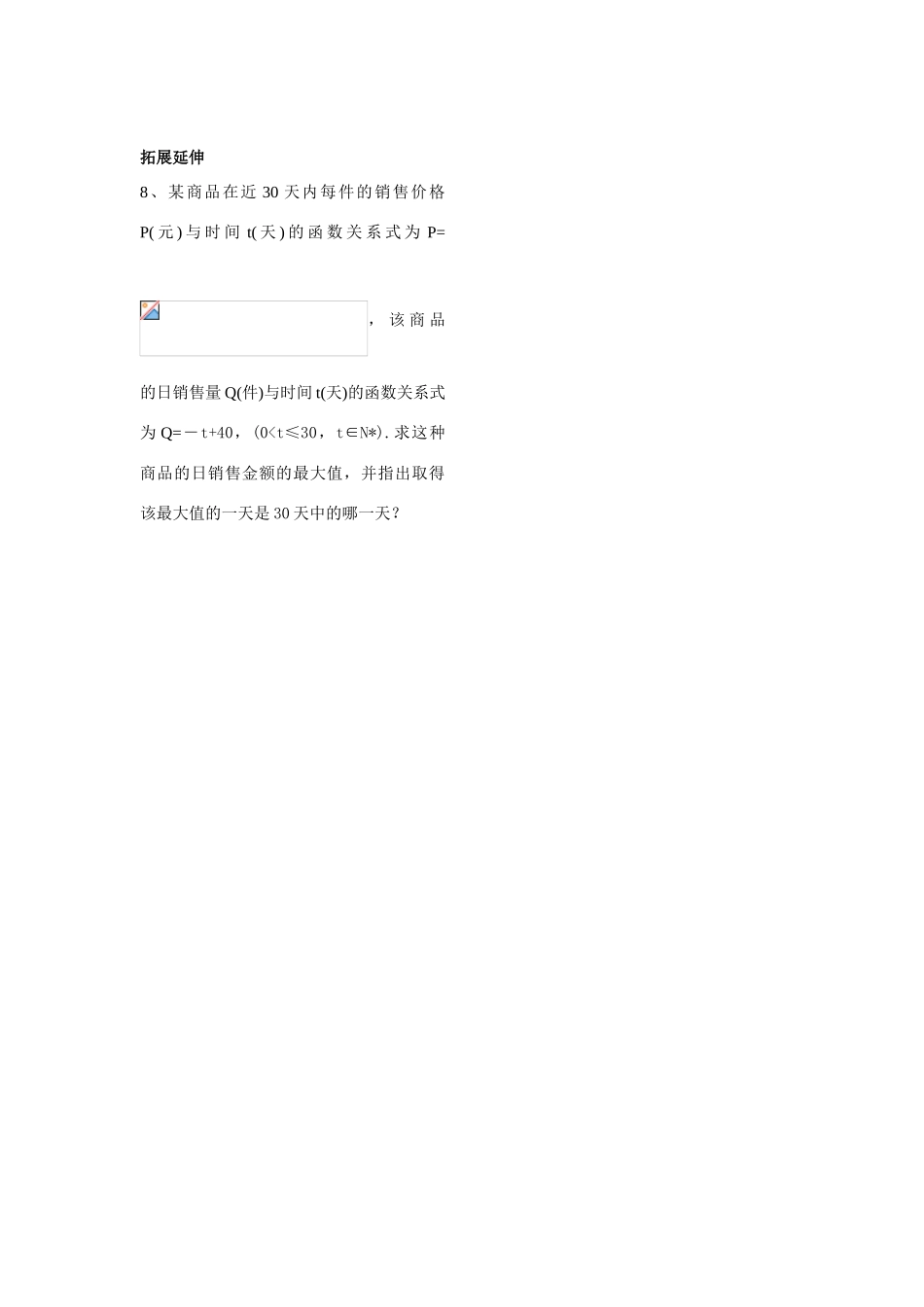 第9课——分段函数——配套练习_第2页