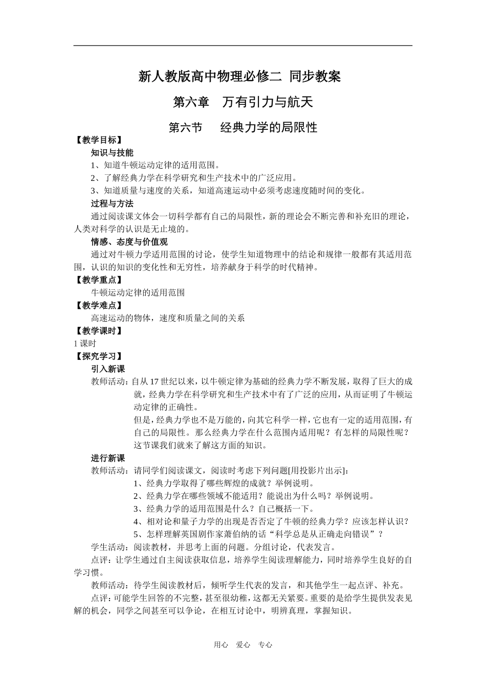 第六节   经典力学的局限性教案_第1页