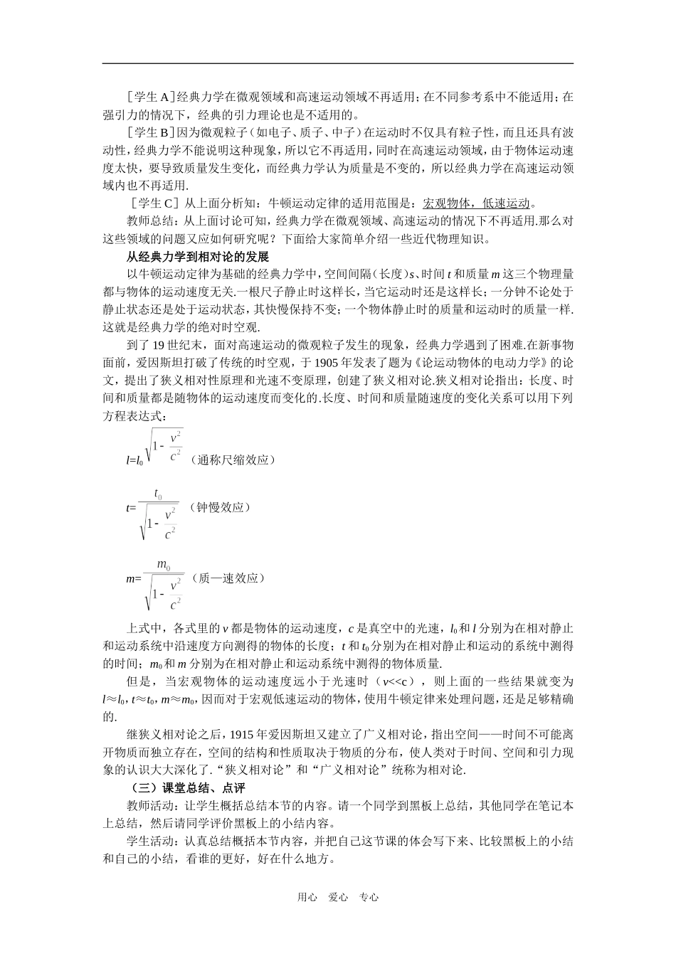 第六节   经典力学的局限性教案_第2页