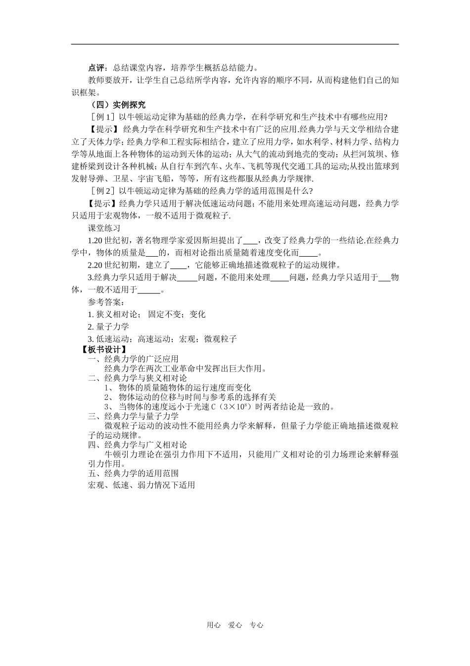 第六节   经典力学的局限性教案_第3页