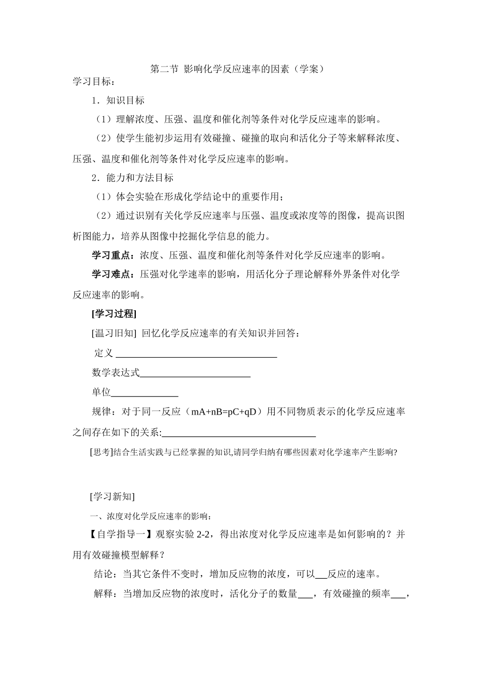 第二节  影响化学反应速率的因素_第1页