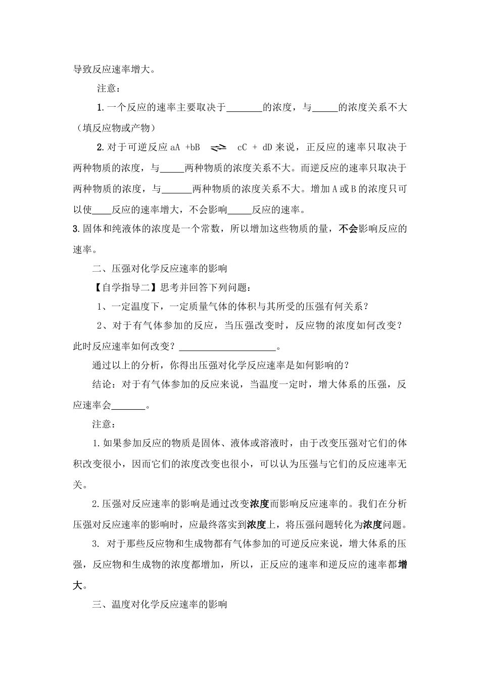 第二节  影响化学反应速率的因素_第2页