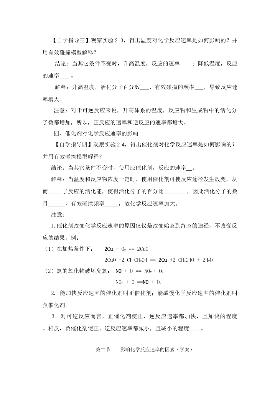 第二节  影响化学反应速率的因素_第3页