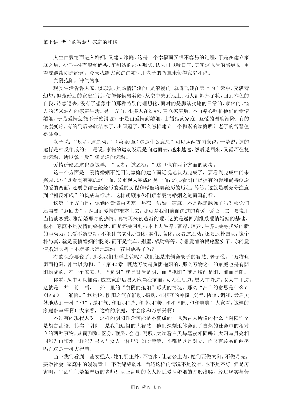 第七讲 老子的智慧与家庭的和谐_第1页