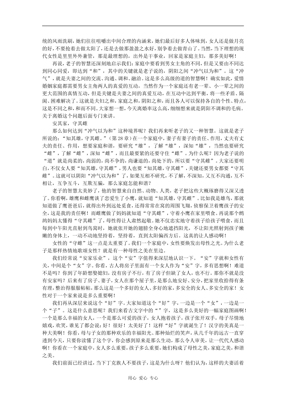 第七讲 老子的智慧与家庭的和谐_第2页