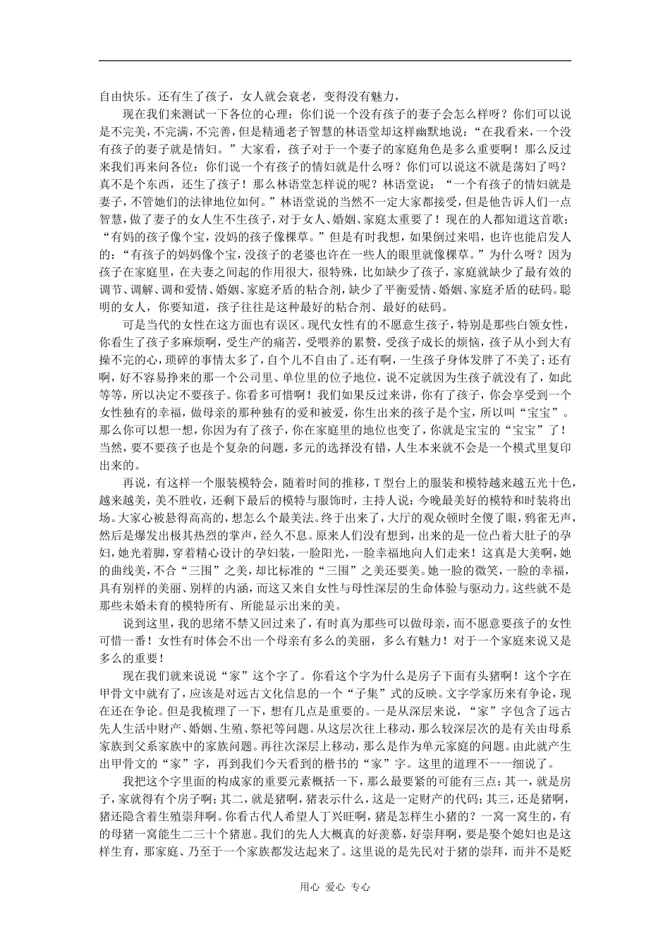 第七讲 老子的智慧与家庭的和谐_第3页