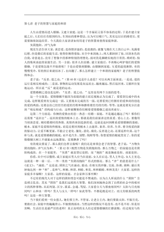 第七讲 老子的智慧与家庭的和谐
