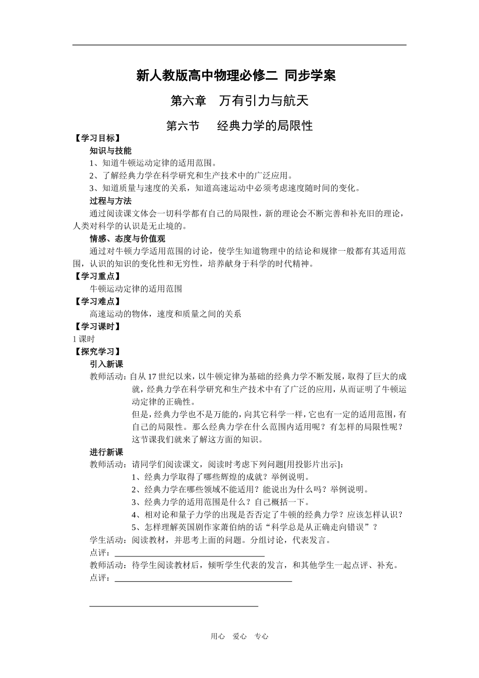 第六节   经典力学的局限性学案导学_第1页