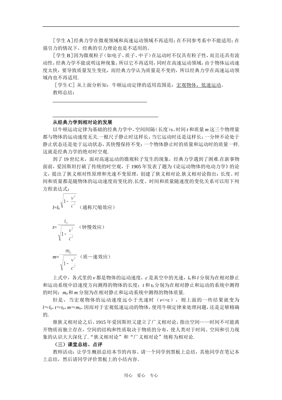 第六节   经典力学的局限性学案导学_第2页