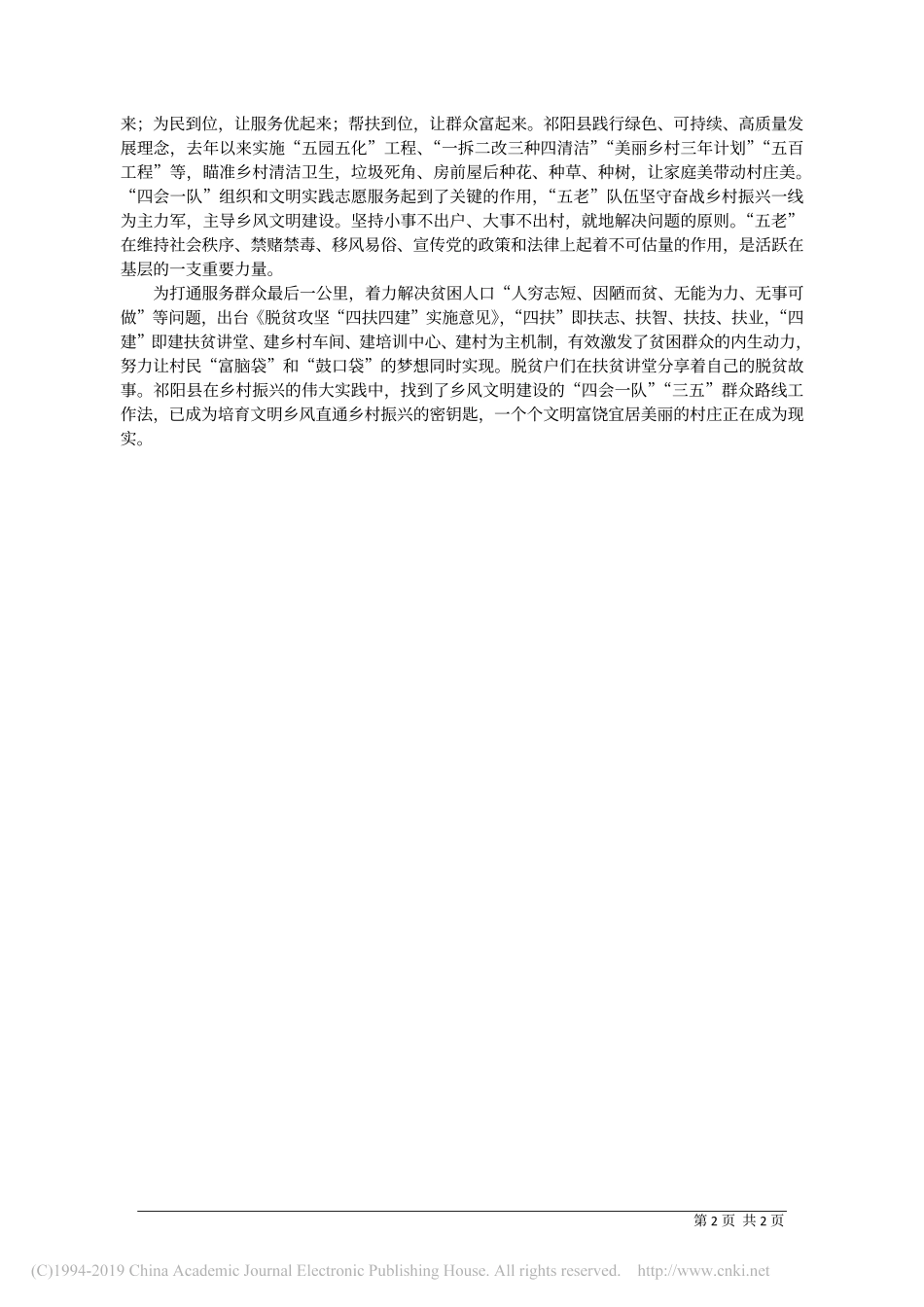 5.29祁阳县委宣传部长彭国锋：三五_工作法引领文明乡风_第2页