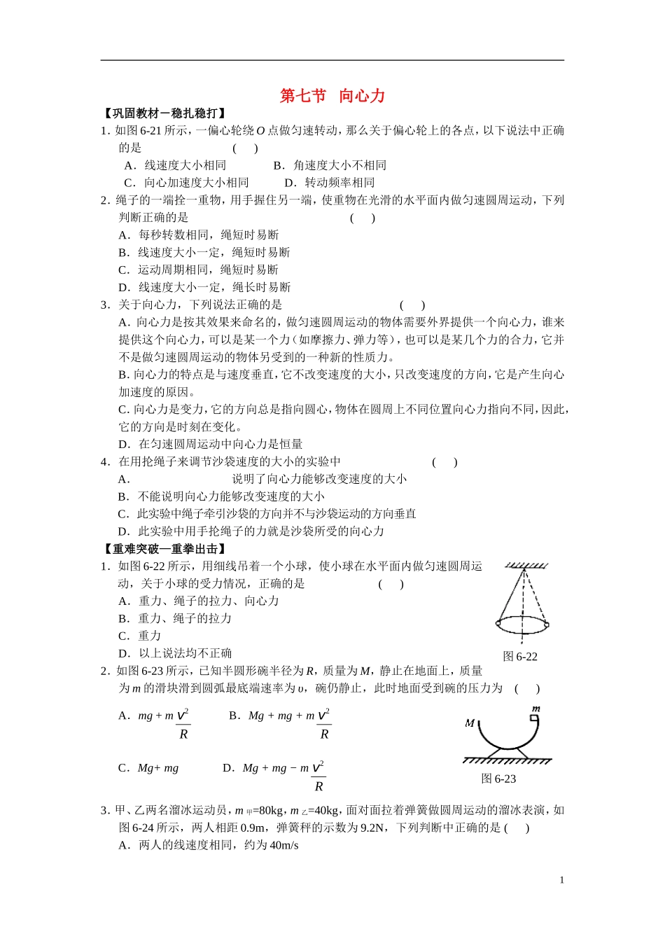 第七节   向心力_第1页
