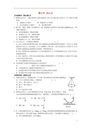 第七节   向心力