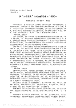 5.30安徽省委宣传部部长虞爱华：以_五个跟上_推动宣传思想工作强起来