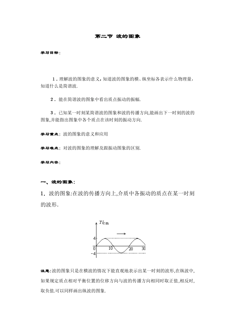第二节 波的图象_第1页